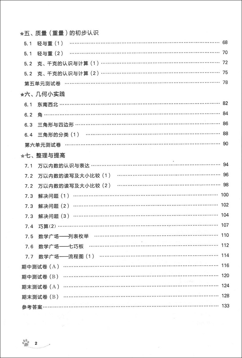 部编版 钟书金牌上海作业二年级下 语文+数学+英语N版 2年级下册/第二学期 上海小学教辅课后同步配套练习 上海大学出版社