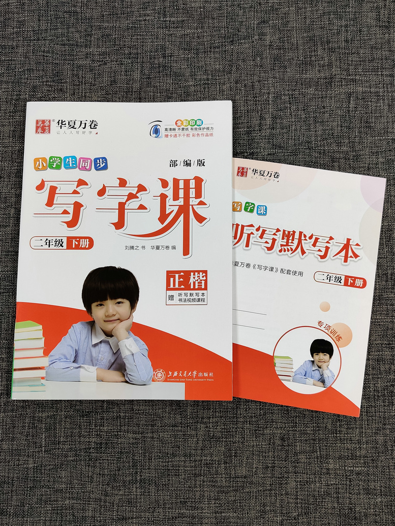 2020新版无蒙纸小学生写字课2年级下二年级下册人教版人教部编版小学语文硬笔书法课课练田英章字帖同步课文生字描红抄写本练字帖