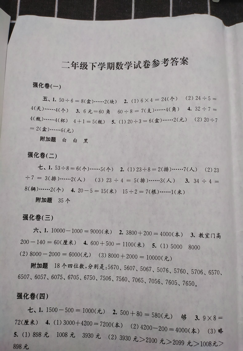 现货2020新版练习与测试小学数学二年级下册2年级下苏教版同步版江苏凤凰教育出版社小学生下学期同步思维训练含活页强化拓展试卷