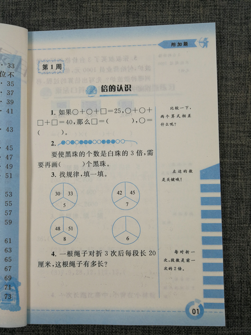 可一图书2020 附加题 数学 三年级下册3年级下 江苏版苏教版紧扣教材拓展培优小学同步单元期中期末测试小学教辅资料书籍