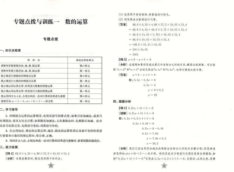 新版 交大之星 期中期末满分冲刺卷 数学 五年级第二学期/5年级下 修订版 上海小学教辅 教材配套同步辅导冲刺模拟课后练习试卷