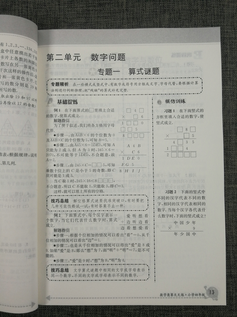 南大教辅 数学奥赛天天练第五版小学4年级四年级通用版徐彪奥赛教材专题精析技巧总巩固训练小学奥数练习题人教苏教北师全国通用版