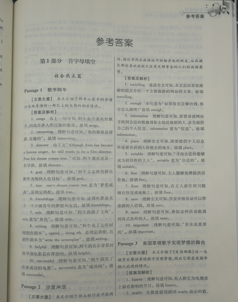 全新正版 一代天骄 初中英语知识集锦 首字母填空与完形填空 八年级 8年级 江苏少年儿童出版社 初二教辅 初中英语资料