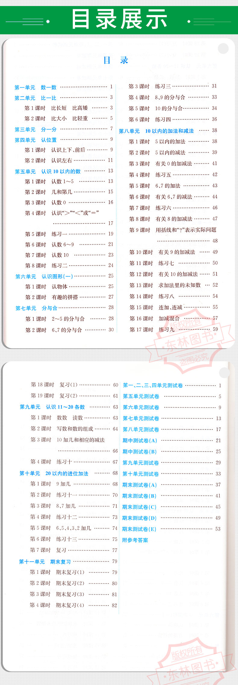 现货2020秋新版新编金3练金三练小学数学 1年级上一年级上册苏教版江苏版东南大学出版社课课练+练习卷单元期中期末卷小学教辅书