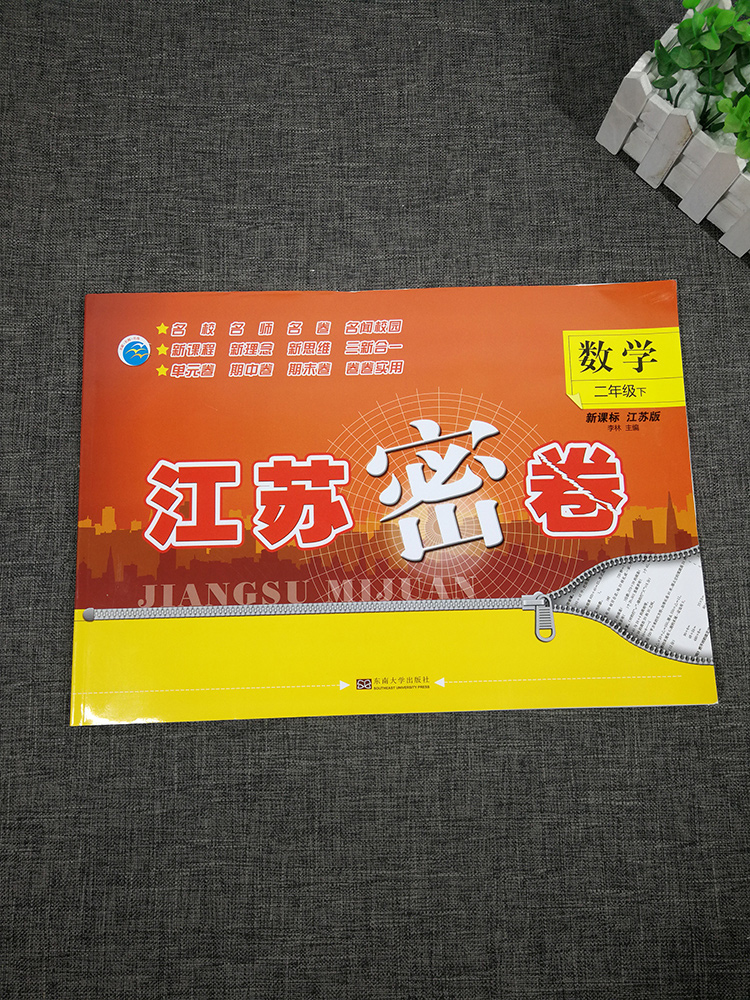 全3本2020春江苏密卷小学语文数学英语二年级下2年级下册人教版苏教版小学生同步训练试卷单元测试卷期中期末冲刺卷考试模拟测试卷