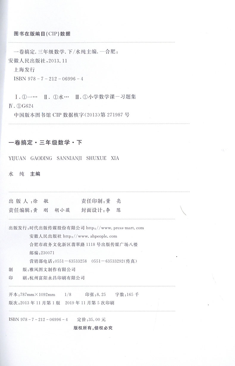 新版 一卷搞定三年级下语文部编版+数学+英语牛津N版三年级第二学期/3年级下上海小学三年级下册同步训练教材教辅测试卷一卷搞定