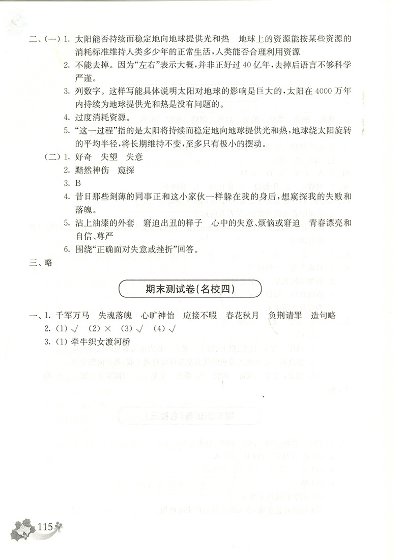 2020新版 上海名校名卷五年级上 语文部编版数学英语牛津版5年级第一学期上海小学同步测试卷单元期中期末测试卷 名校名卷五年级上