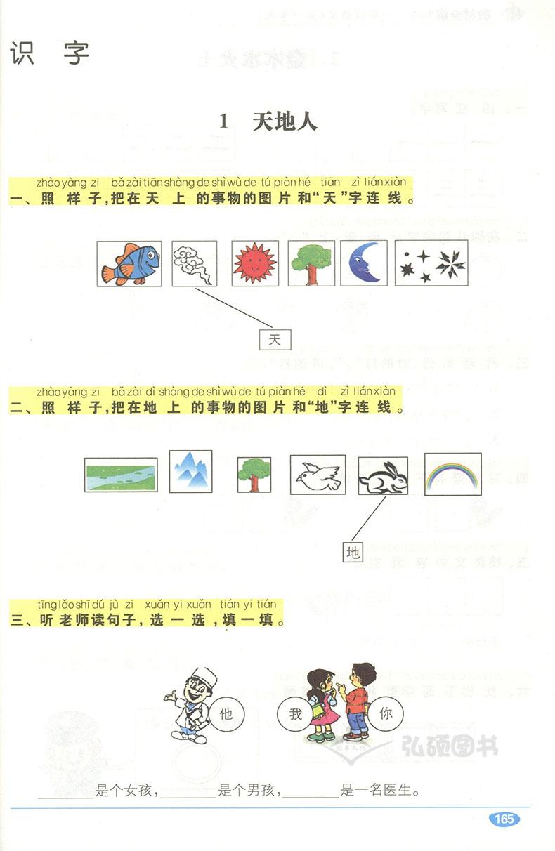 教材全解1+1语文+数学+英语N版一年级第一学期/1年级上 小学一年级上同步教材讲解 含习题答案 华东师范大学出版社语文配套部编版