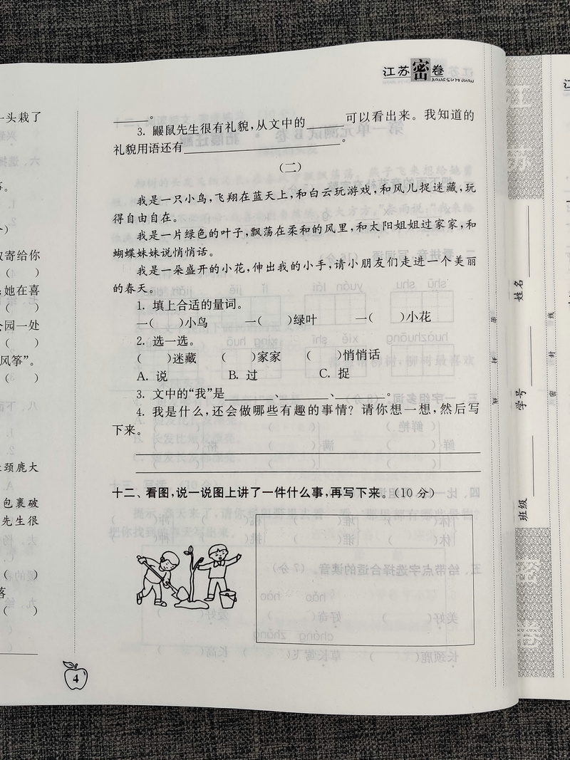 全3本2020春江苏密卷小学语文数学英语二年级下2年级下册人教版苏教版小学生同步训练试卷单元测试卷期中期末冲刺卷考试模拟测试卷