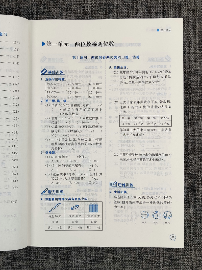 2020春新版课时金练 小学数学三年级下3年级下册同步配套苏教版江苏2版教材小学生思维训练课堂课后单元复习随堂练期中期末测试卷
