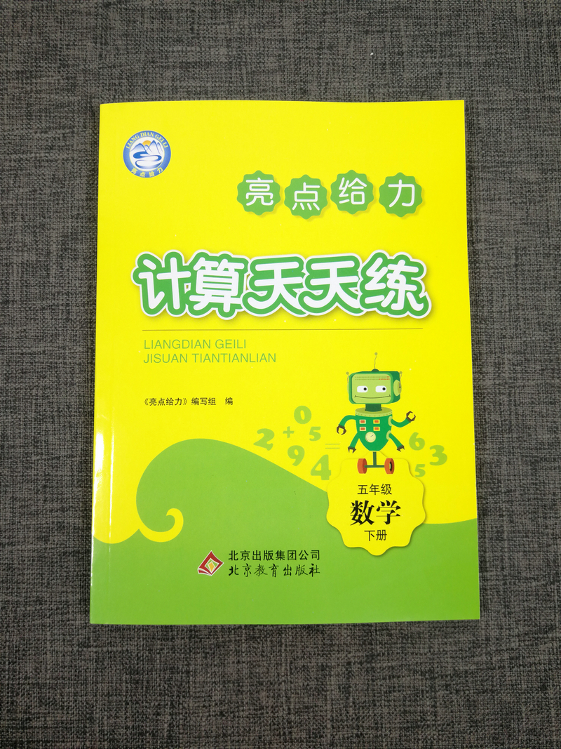 2020春亮点给力计算天天练小学数学五年级下5年级下册江苏版苏教版小学生同步每日一练数学题口算题计算题训练口算题卡口算课课练