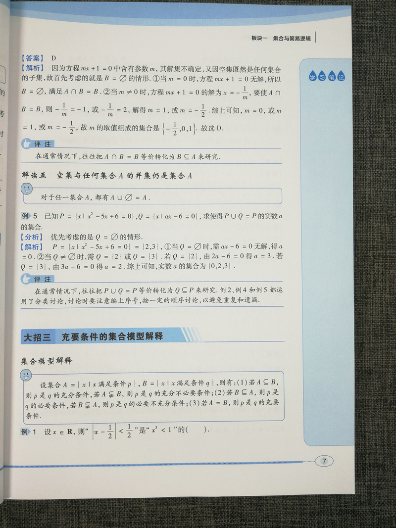 视频讲解 2020版 高考备战高考数学大招秒杀 基础版 陈飞主编 北京交通大学出版社 高中高考数学题型与技巧考点归纳高考刷题