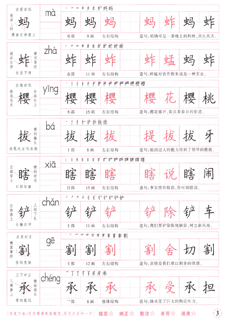 2020华夏万卷字帖小学生写字课课练五年级下册5年级下部编版人教版临摹纸透明纸练字小学语文同步生字本临摹书法练字帖描红