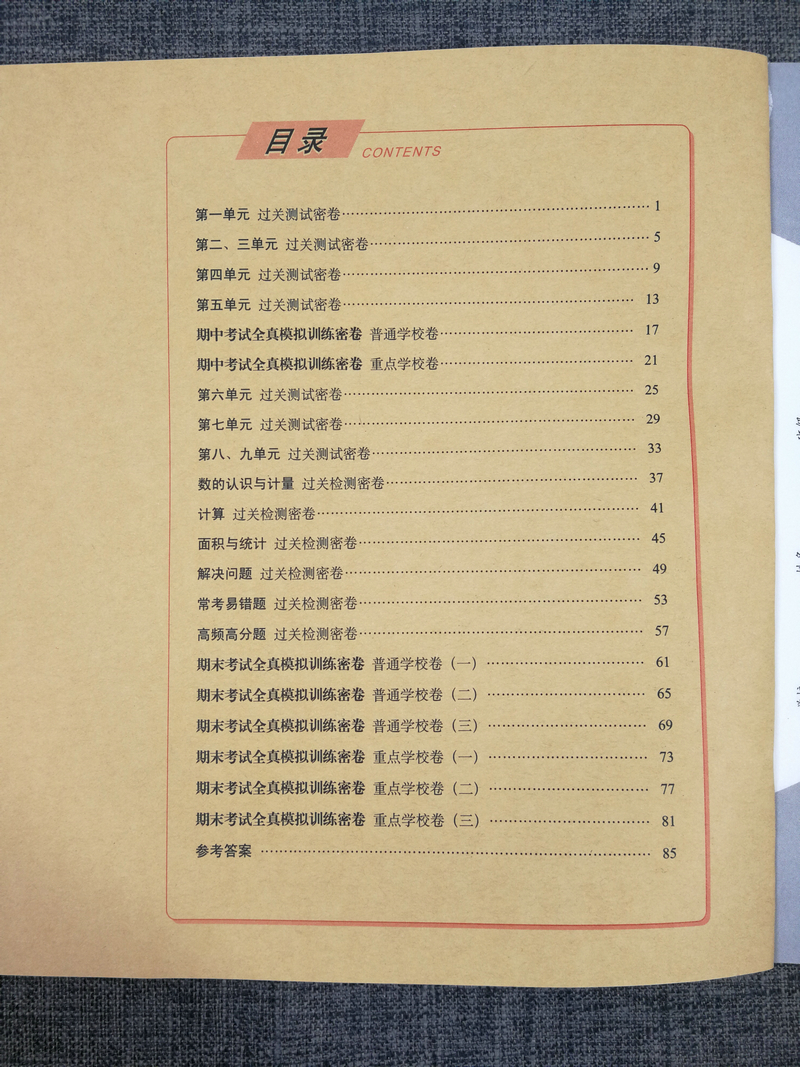 2020春68所名校图书期末冲刺100分试卷小学数学三年级下册3年级下苏教版江苏版小学生单元测试卷期中考试同步卷子训练模拟测试密卷