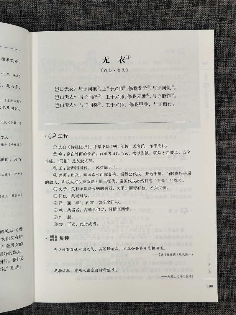 新课标72篇古诗文全解一本通上下册全2册南高中必背古诗词72篇京大学出版社高中语文七十二篇高中文言文全解注释解析凤凰母语
