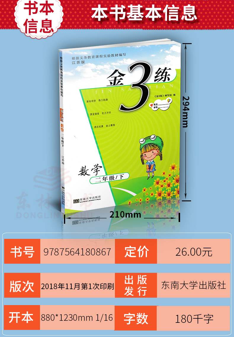 现货2020春新版金3练金三练小学数学2年级下二年级下册苏教版江苏版数学书同步课课练一课一练课时作业辅导训练含单元测试卷练习卷