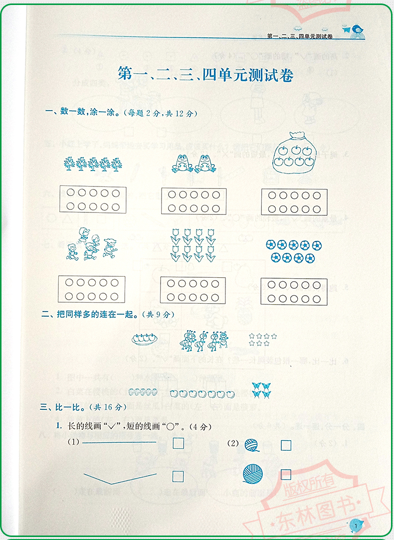 现货2020秋新版新编金3练金三练小学数学 1年级上一年级上册苏教版江苏版东南大学出版社课课练+练习卷单元期中期末卷小学教辅书