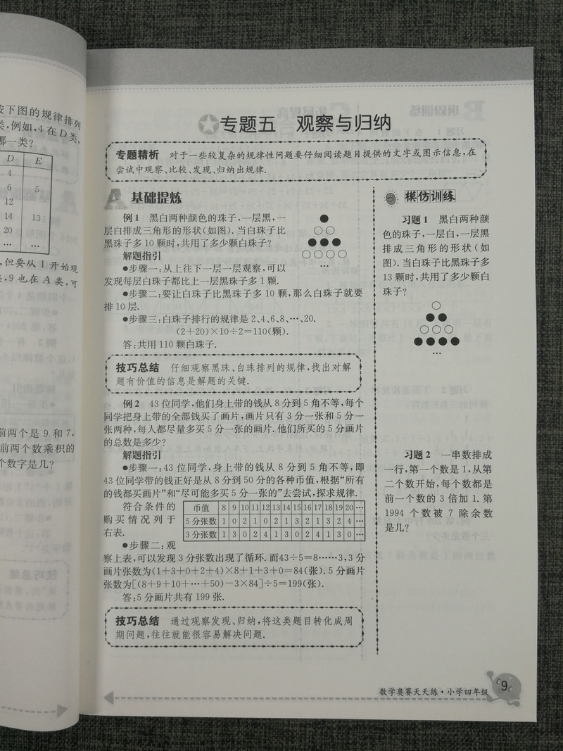 南大教辅 数学奥赛天天练第五版小学4年级四年级通用版徐彪奥赛教材专题精析技巧总巩固训练小学奥数练习题人教苏教北师全国通用版