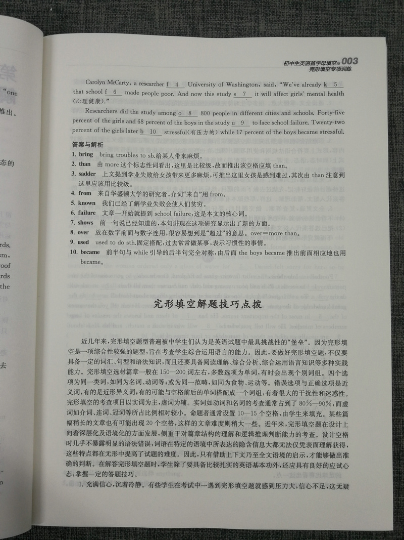 包邮初中生英语首字母填空与完形填空专项训练方星八年级8年级南京大学出版社初中教辅专项练习8年级首字母填空专项练习