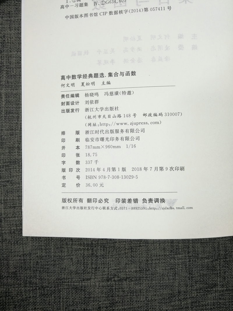 2019浙大优学高中数学经典题选集合与函数高考题高中生数学题应用题计算题专项强化训练高考总复习重点难点考点高分突破分析与解析