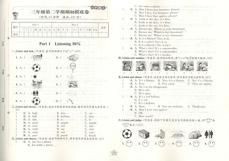 新版 一卷搞定三年级下语文部编版+数学+英语牛津N版三年级第二学期/3年级下上海小学三年级下册同步训练教材教辅测试卷一卷搞定