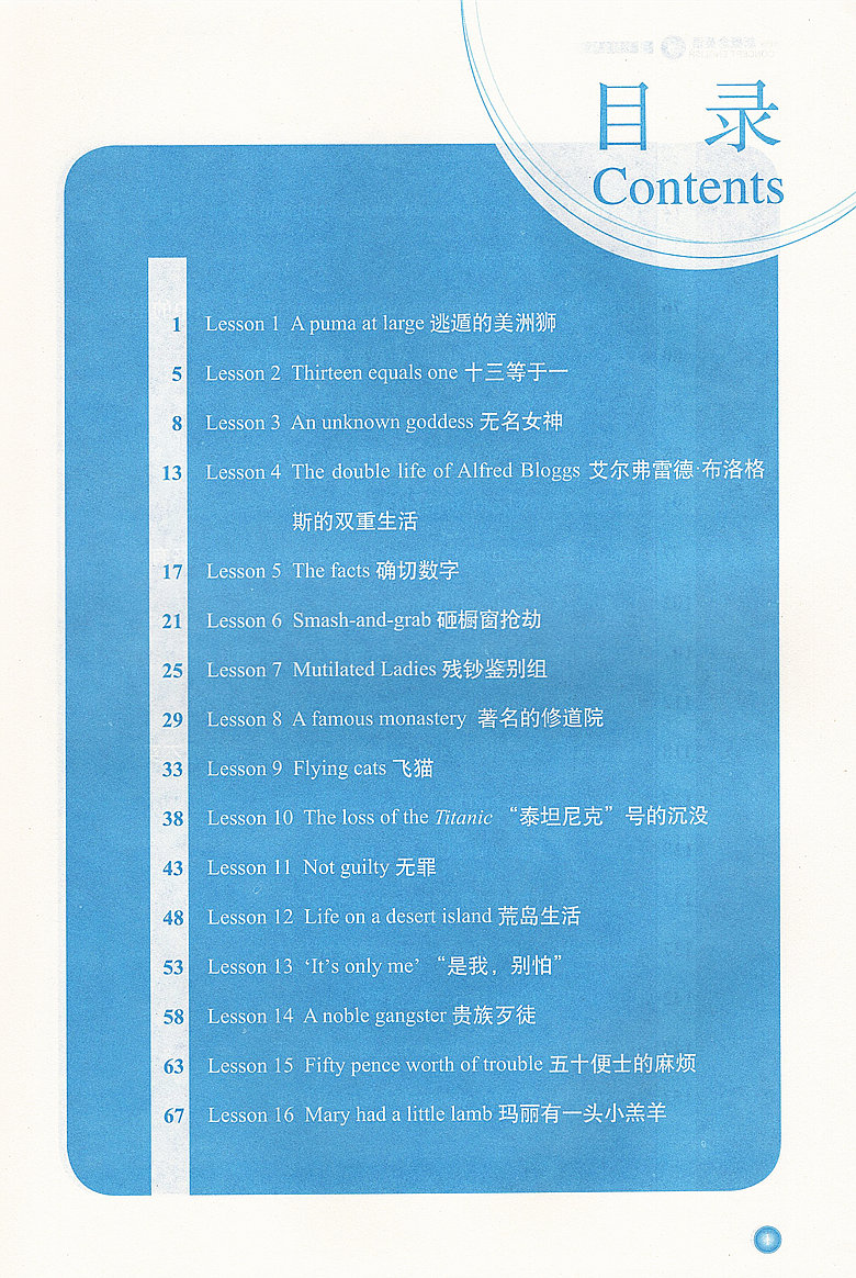 新概念英语(新版)3 第三册 教材全解 培养技能 新概念英语配套辅导讲练测 北京教育出版社