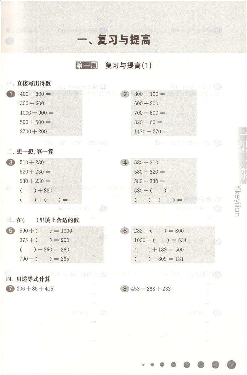 2020新版  一课一练三年级上语文部编版数学增强版英语上海小学三年级上同步教辅3年级上三年级第一学期 一课一练三年级上册加强版