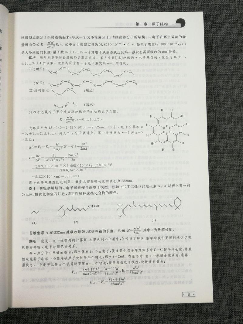 2020浙大优学全国高中化学竞赛(省级教程)张永久高一高中生奥赛省竟赛指导教辅书专题突破全真模拟试题中学生奥林匹克初赛预赛书题