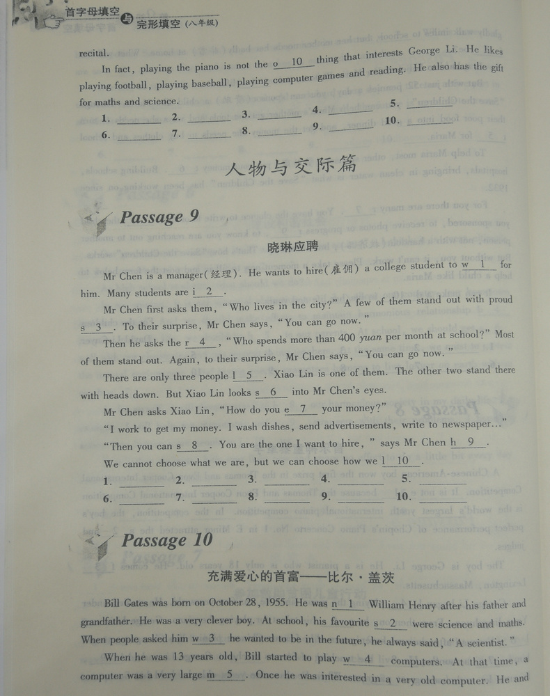 全新正版 一代天骄 初中英语知识集锦 首字母填空与完形填空 八年级 8年级 江苏少年儿童出版社 初二教辅 初中英语资料