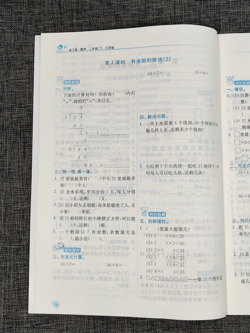 现货2020春新版金3练金三练小学数学2年级下二年级下册苏教版江苏版数学书同步课课练一课一练课时作业辅导训练含单元测试卷练习卷