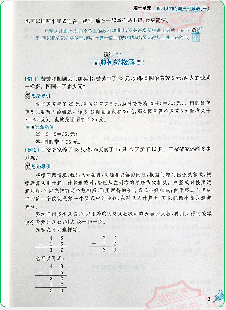 包邮2020年秋新版名师点拨课课通教材全解析小学数学二年级上2年级上册配新课标江苏版苏教版同步讲解辅导资料书籍江苏美术出版社