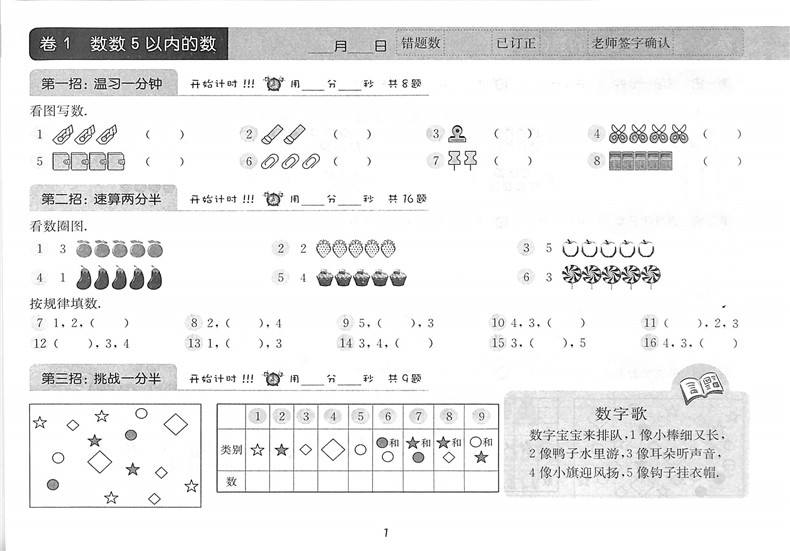 华师大版三招过关每日五分钟速算数学一年级上下册上海小学同步口算天天练一年级1年级上下册上海小学生口算速算练习本