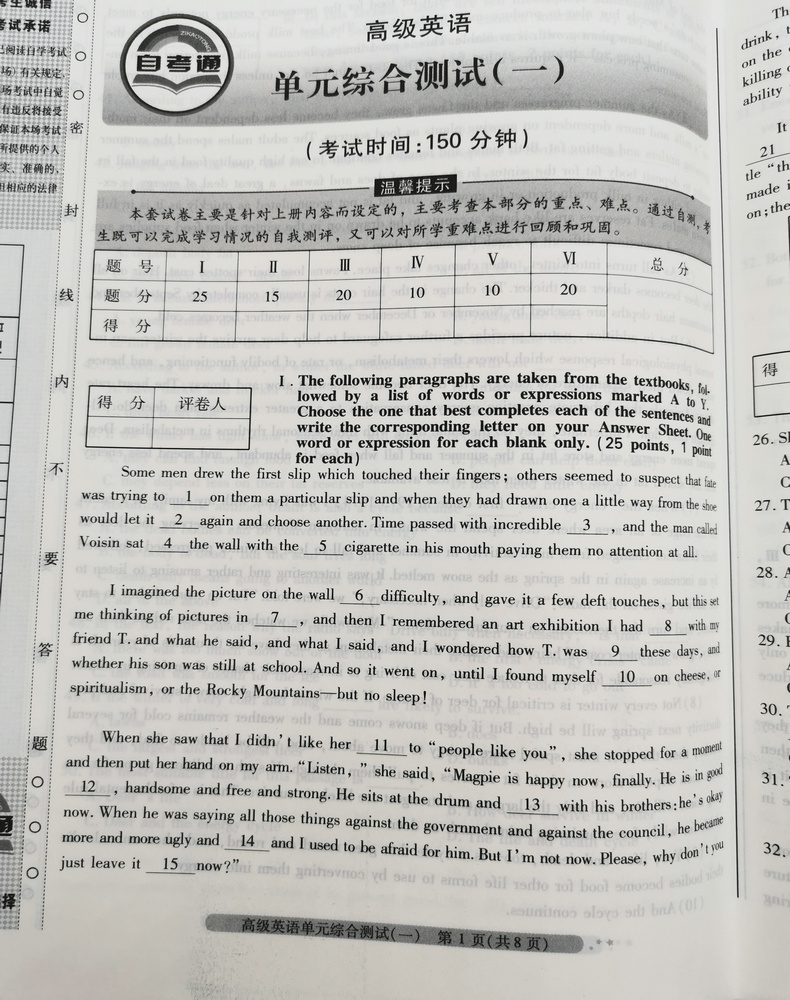 2020自考辅导0600 00600高级英语 一考通题库+自考通全真模拟试卷附小册子串讲小抄自学考试复习资料考前资料冲刺试卷