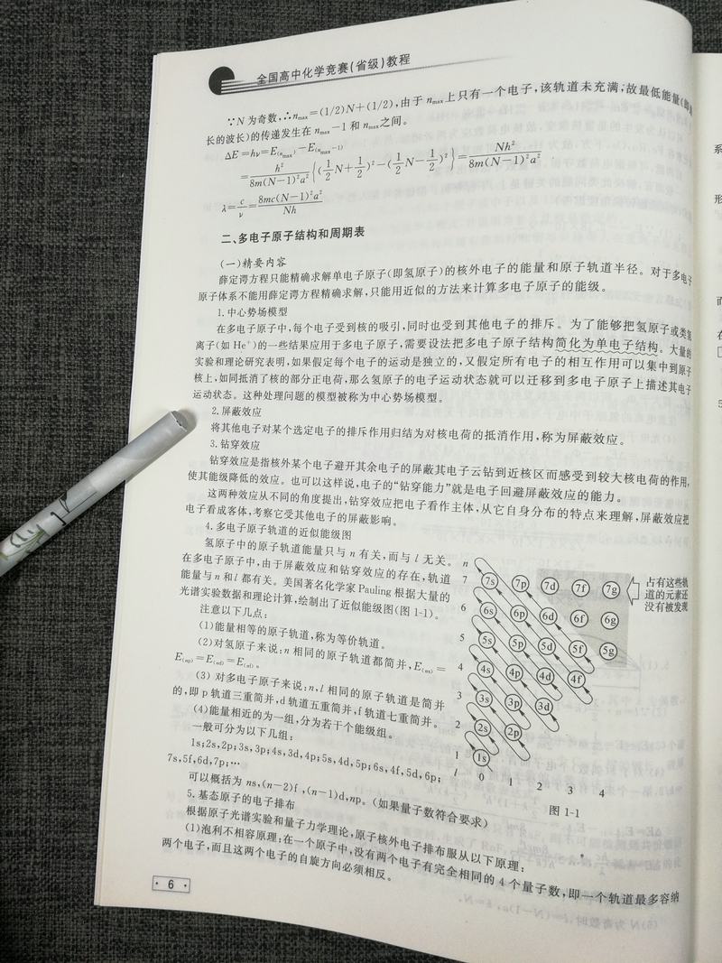 2020浙大优学全国高中化学竞赛(省级教程)张永久高一高中生奥赛省竟赛指导教辅书专题突破全真模拟试题中学生奥林匹克初赛预赛书题