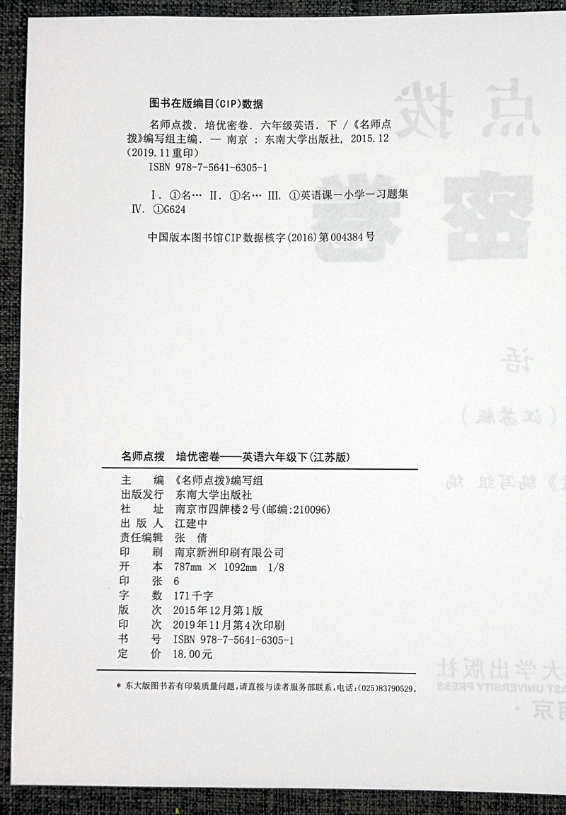 2020名师点拨培优密卷六年级下册英语试卷苏教版牛津译林版综合同步强化训练小学下学期考试单元期末冲刺100测试卷听力模拟卷子