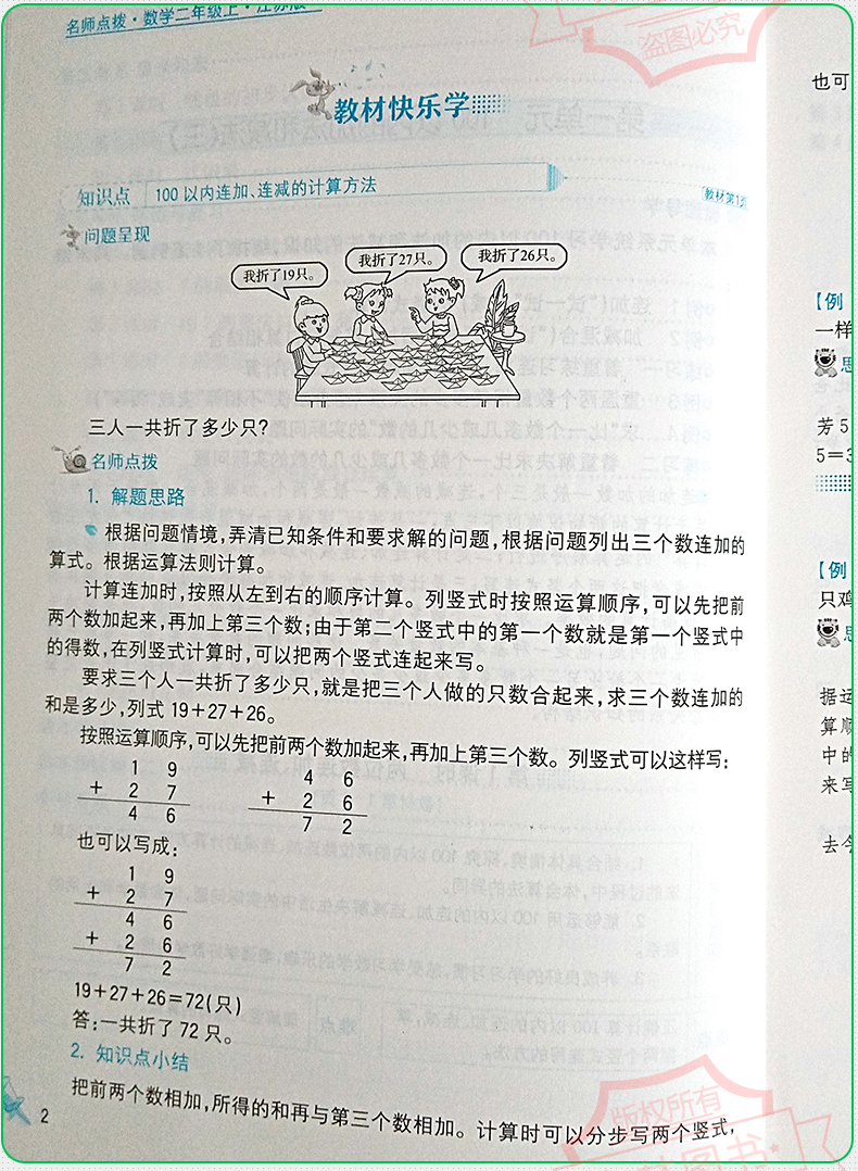 包邮2020年秋新版名师点拨课课通教材全解析小学数学二年级上2年级上册配新课标江苏版苏教版同步讲解辅导资料书籍江苏美术出版社