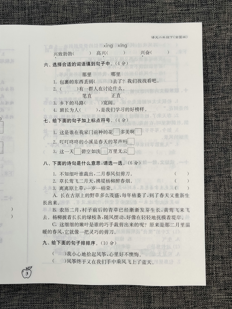 全3本2020春江苏密卷小学语文数学英语二年级下2年级下册人教版苏教版小学生同步训练试卷单元测试卷期中期末冲刺卷考试模拟测试卷