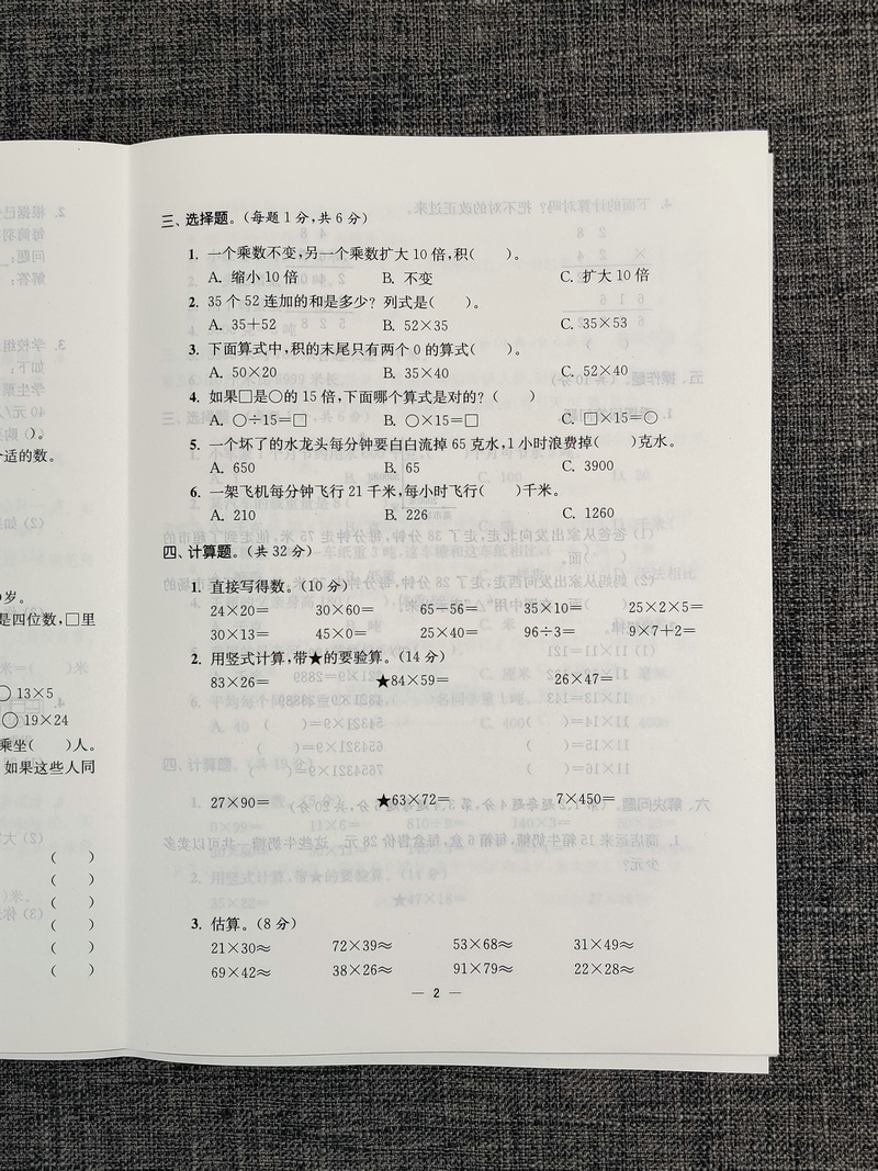 2020春新版课时金练 小学数学三年级下3年级下册同步配套苏教版江苏2版教材小学生思维训练课堂课后单元复习随堂练期中期末测试卷