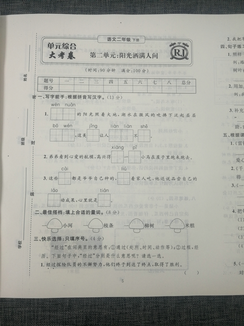 2020春新版 小学语文知识点单元达标100分测试卷二年级下册同步训练综合测试卷人教版小学2年级下册单元期末模拟考试卷专项练习题