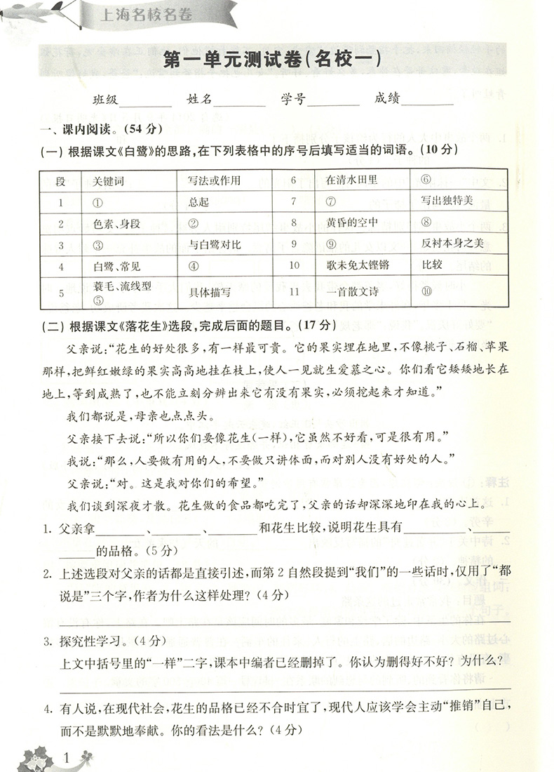 2020新版 上海名校名卷五年级上 语文部编版数学英语牛津版5年级第一学期上海小学同步测试卷单元期中期末测试卷 名校名卷五年级上