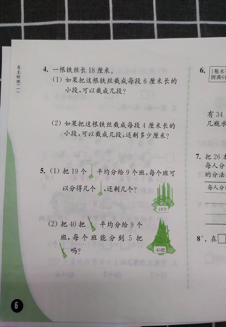 现货2020新版练习与测试小学数学二年级下册2年级下苏教版同步版江苏凤凰教育出版社小学生下学期同步思维训练含活页强化拓展试卷