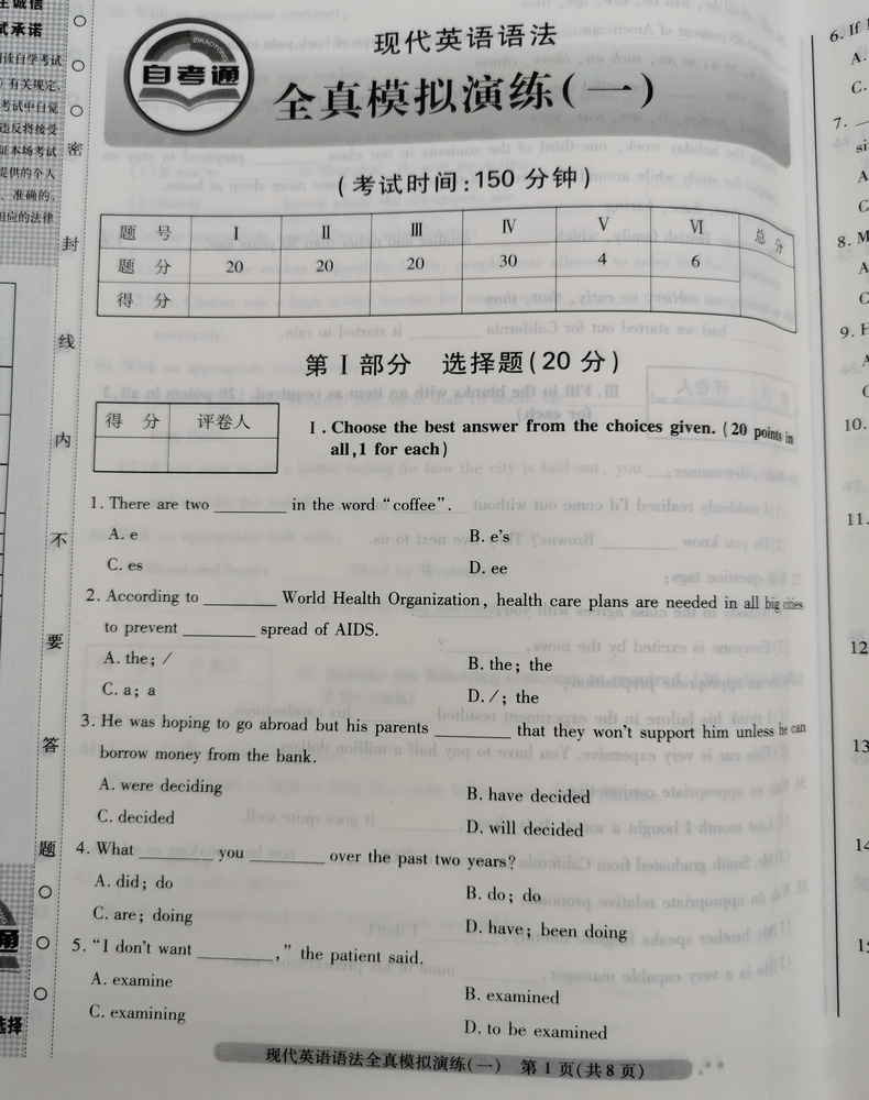 2020全国自考书籍00831 0831 现代英语语法自考教材+一考通题库+自考通试卷历年真题课后答案课文翻译同步练习题英语专业本科