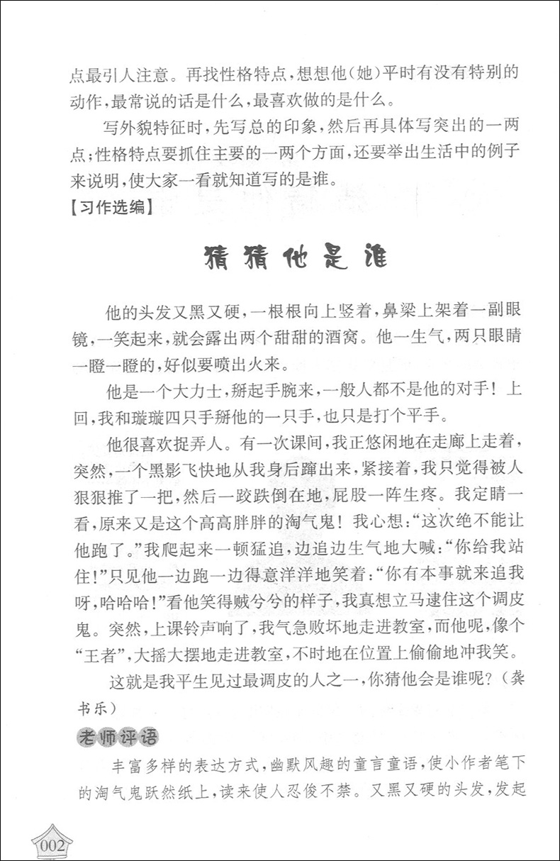 三年级课堂同步作文 人教部编版 上海小学语文同步作文辅导小学3年级作文书上下册 与统编本三年级语文教材同步配套