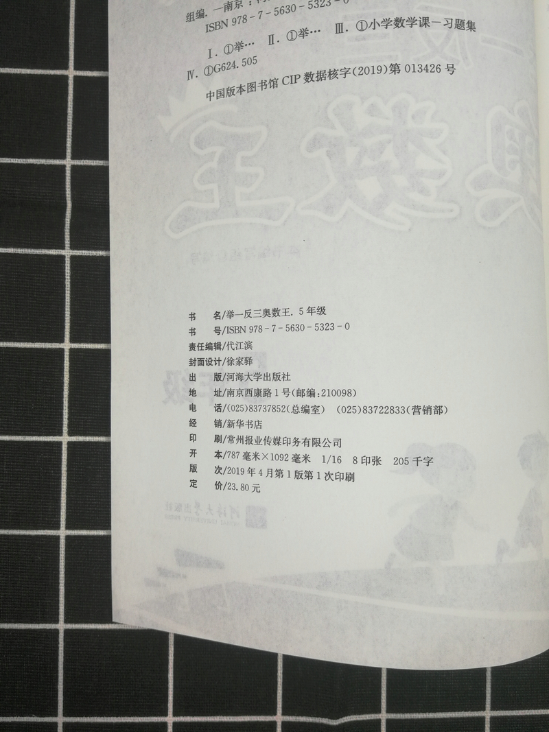 包邮正版津桥教育举一反三奥数王 五年级5年级 小学生奥数练习册上下册全一册奥林匹克数学思维训练奥赛竞赛教程小学教辅资料书籍