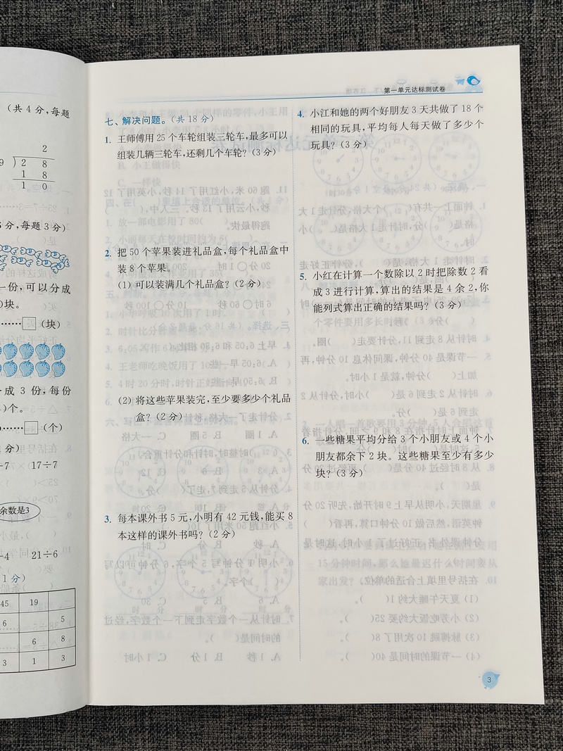 现货2020春新版金3练金三练小学数学2年级下二年级下册苏教版江苏版数学书同步课课练一课一练课时作业辅导训练含单元测试卷练习卷