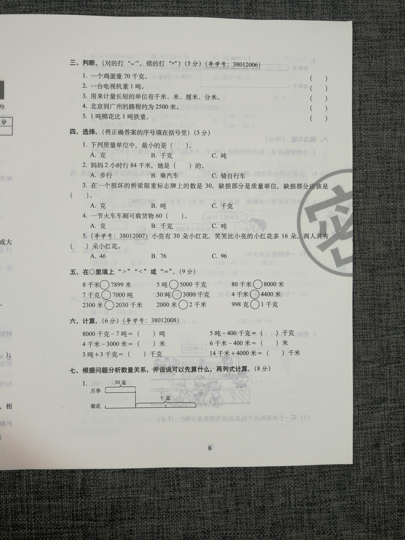 2020春68所名校图书期末冲刺100分试卷小学数学三年级下册3年级下苏教版江苏版小学生单元测试卷期中考试同步卷子训练模拟测试密卷