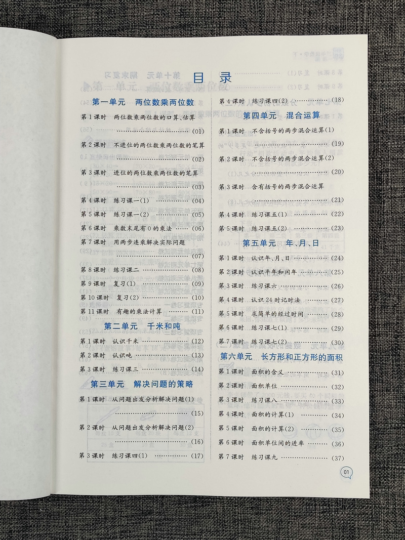 2020春新版课时金练 小学数学三年级下3年级下册同步配套苏教版江苏2版教材小学生思维训练课堂课后单元复习随堂练期中期末测试卷