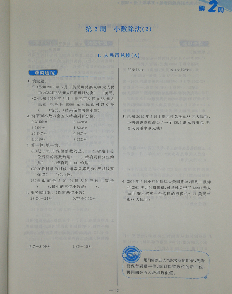 2020新版超能学典小学数学从课本到奥数同步练 五年级5年级上册北师大版BS版奥赛教材书举一反三奥林匹克辅导小学生数学思维训练