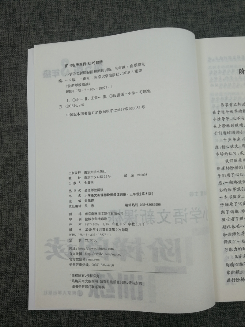 俞翠霞俞老师教阅读2020新版小学语文新课标阶梯阅读培优训练3年级三年级(第五版)第5版阅读理解训练人教版苏教版北师大通用上下册