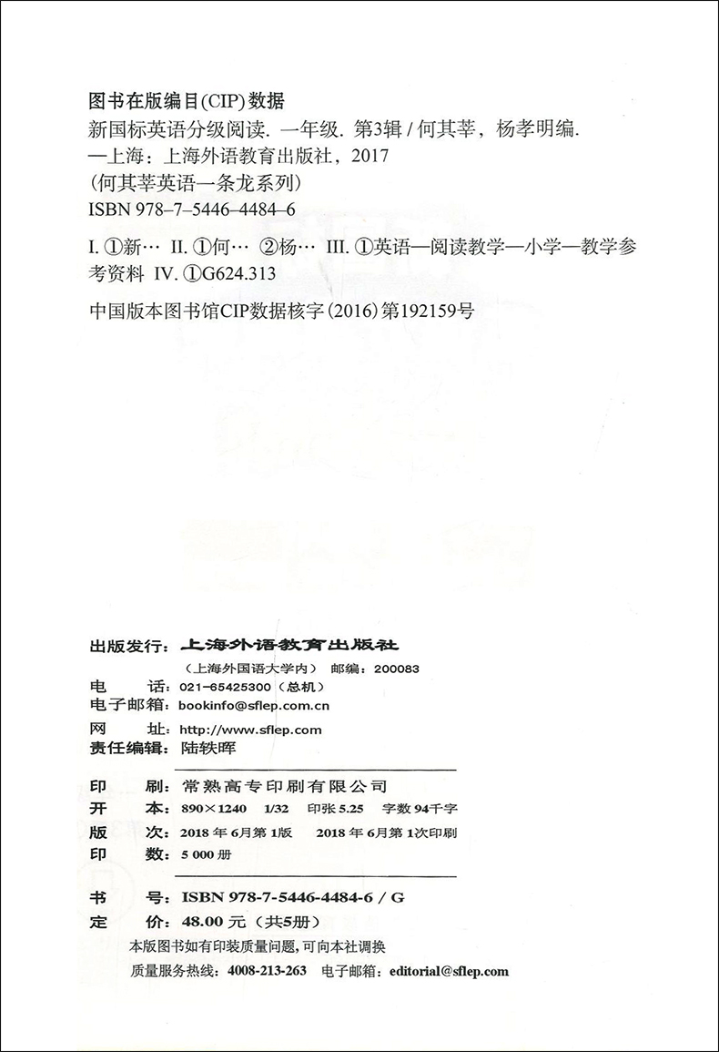 新国标英语分级阅读 小学阶段 一/1年级(第3辑)MP3听力免费获取 上海外语教育出版社 小学生英语一/1年级课后课外阅读教材